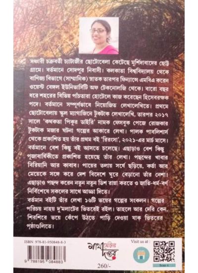 Ebong Bubhukkhu - Retail Maharaj