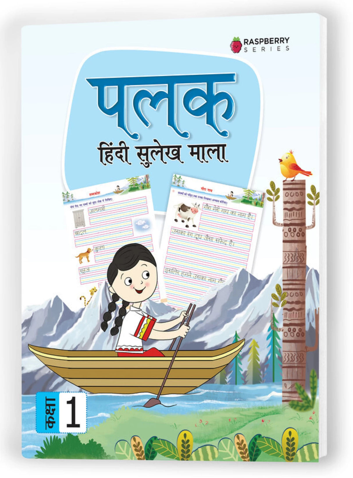 Educart Palak (Hindi Sulekh Mala) Textbook for Class 1 - Retail Maharaj