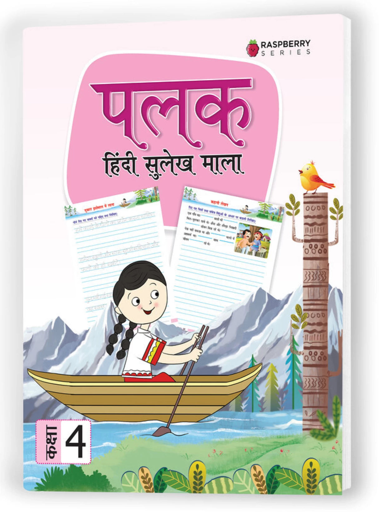 Palak (Hindi Sulekh Mala) Textbook for Class 4 - Retail Maharaj