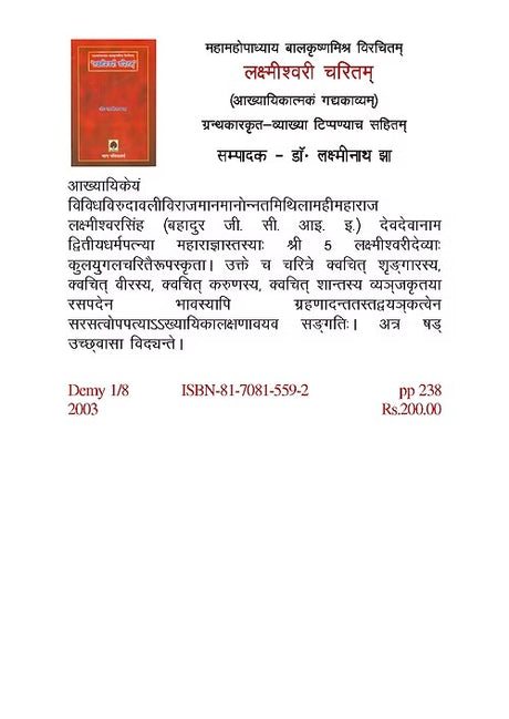 LAKSHAMISHVARI CHARITAM - Retail Maharaj
