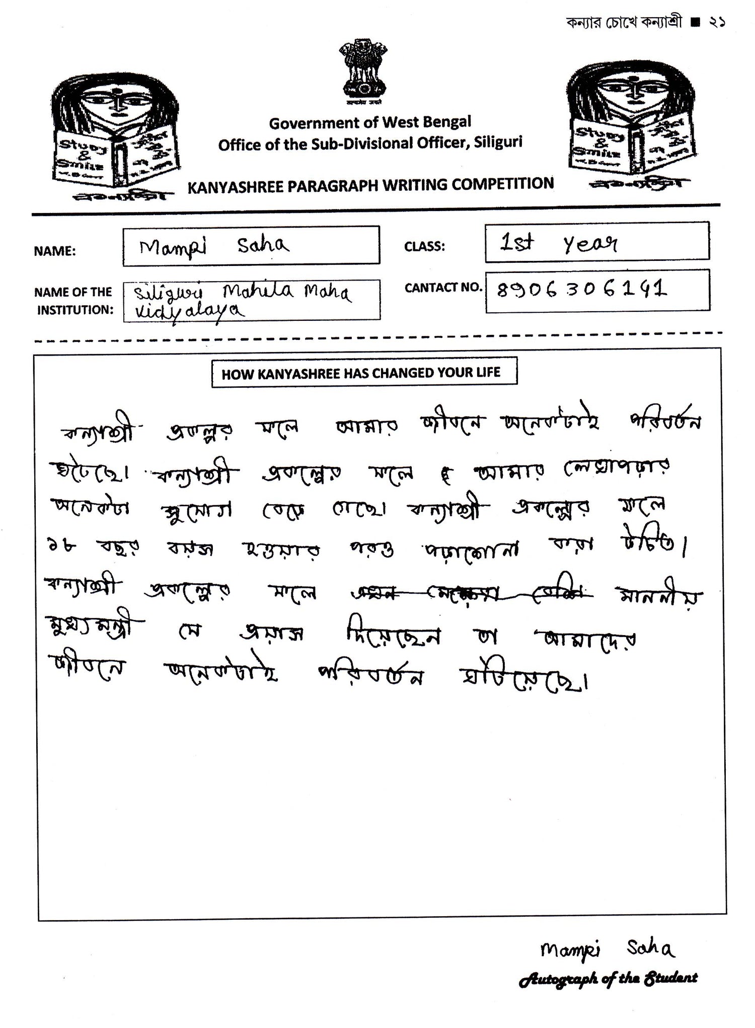 Kannya Chokha Kannya Shree - Retail Maharaj