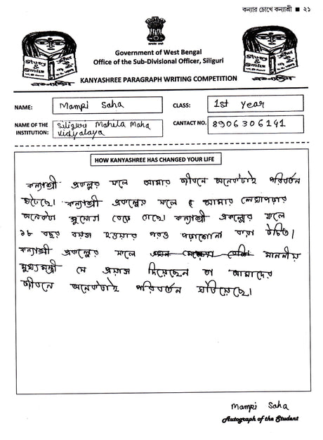 Kannya Chokha Kannya Shree - Retail Maharaj