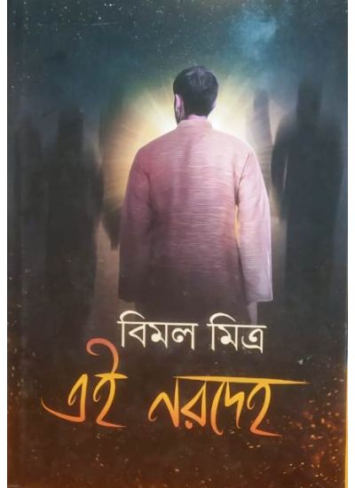 Ei Nara Deha - Retail Maharaj