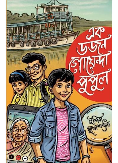 Ek Dozon Goyenda Pupul - Retail Maharaj