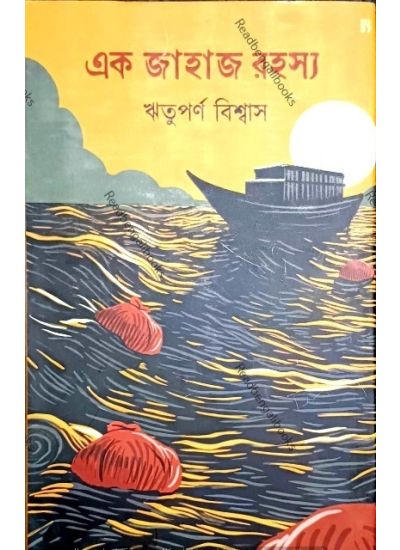 Ek Jahaj Rahasya - Retail Maharaj