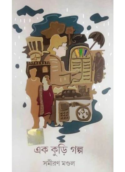 Ek Kuri Galpa - Retail Maharaj