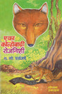 एका कोल्होबाची रोजनिशी - Retail Maharaj