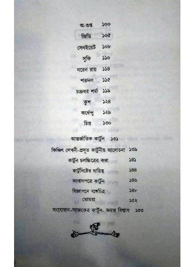 Ekaler Cartoon - Retail Maharaj