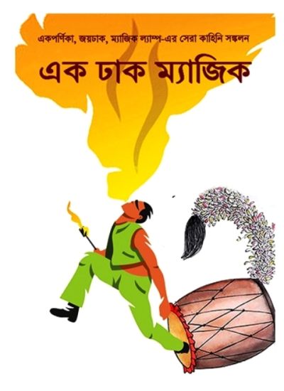 EK DHAK MAGIC - Retail Maharaj