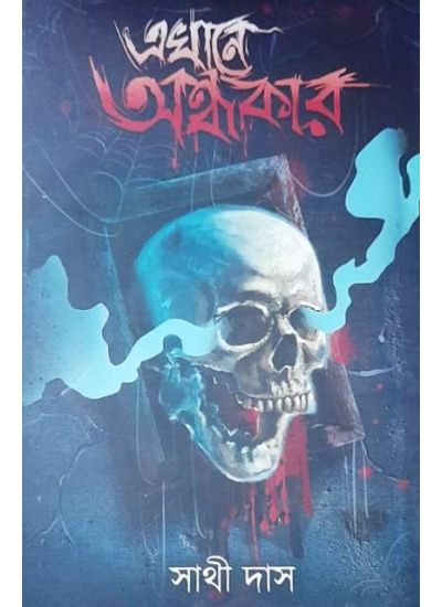 Ekhane Andhakar - Retail Maharaj