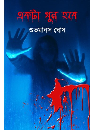 EKTA KHUN HOBE - Retail Maharaj