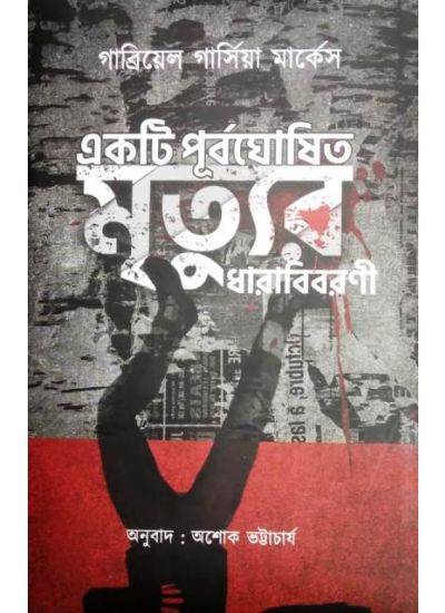 Ekti Purboghosito Mrityur Dharabiborini - Retail Maharaj