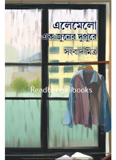 Elomelo Ek Juner Dupure - Retail Maharaj