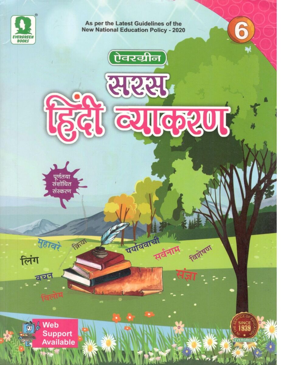 Evergreen | Saras | Hindi Vyakaran | Class 6 | - Retail Maharaj
