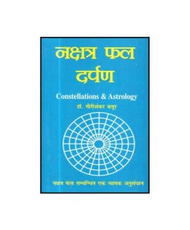Nakshatra Phal Darpan (नक्षत्र फल दर्पण) - Retail Maharaj