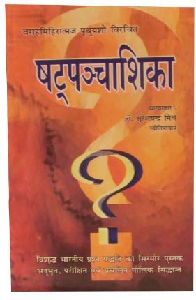 Shat Panchashika (षट्पंचाशिका) - Retail Maharaj