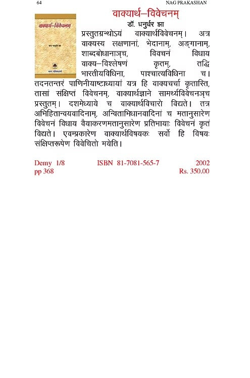 VAKYARTHA VIVECHANAM - Retail Maharaj