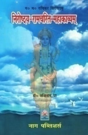 NIROSHTHYA RAMCHARIT MAHAKAVYA - Retail Maharaj