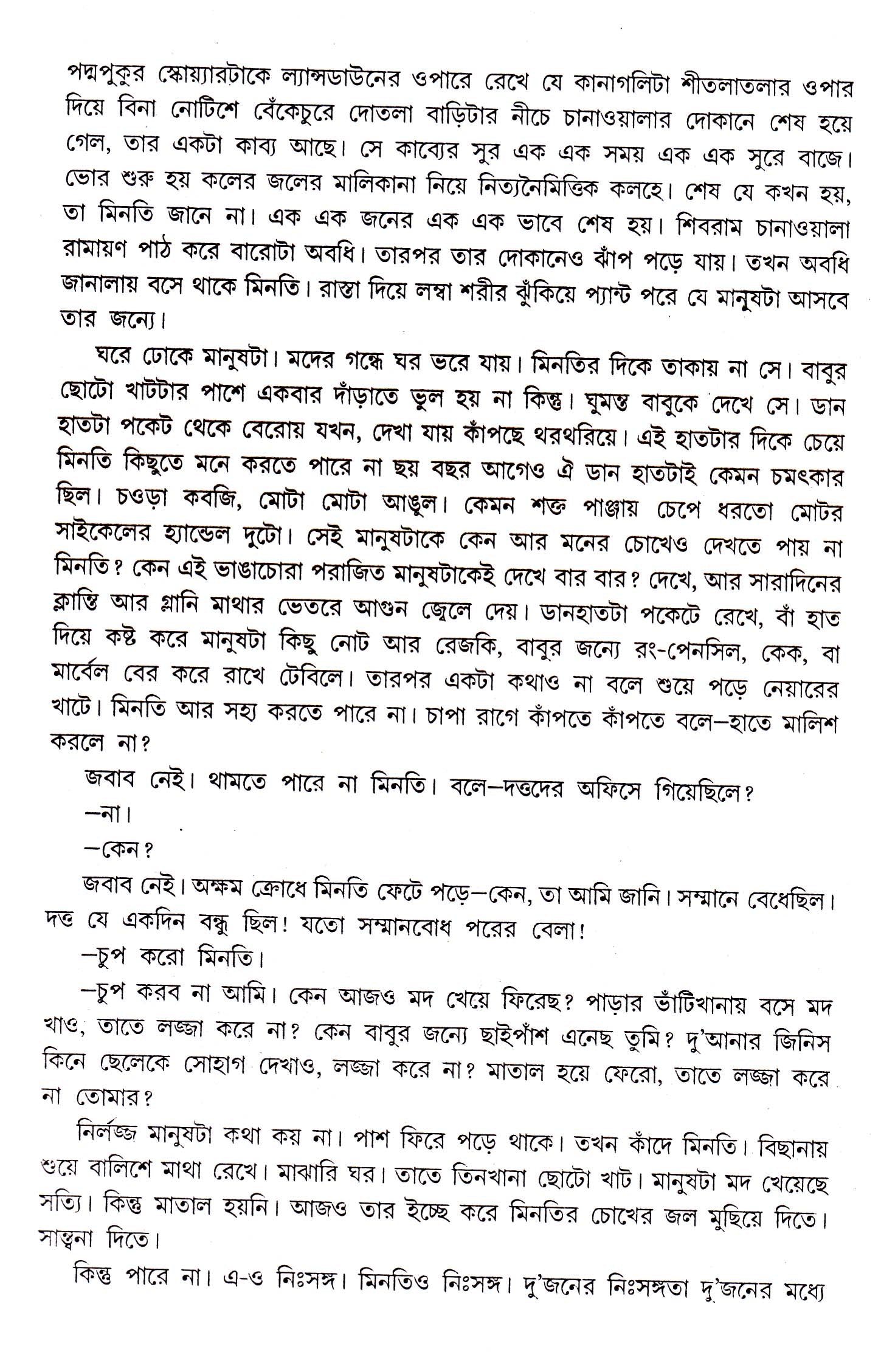 Mahasweta Devi Rachanasamagra (Vol - 17) - Retail Maharaj