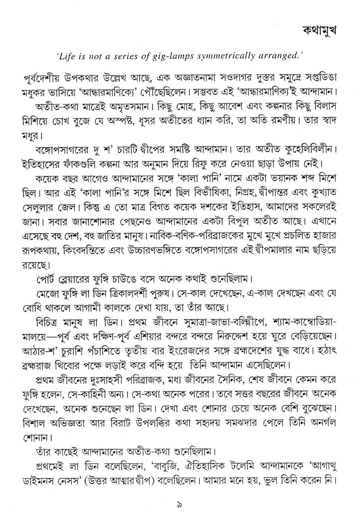 Sindhuparer Pakhi - Retail Maharaj