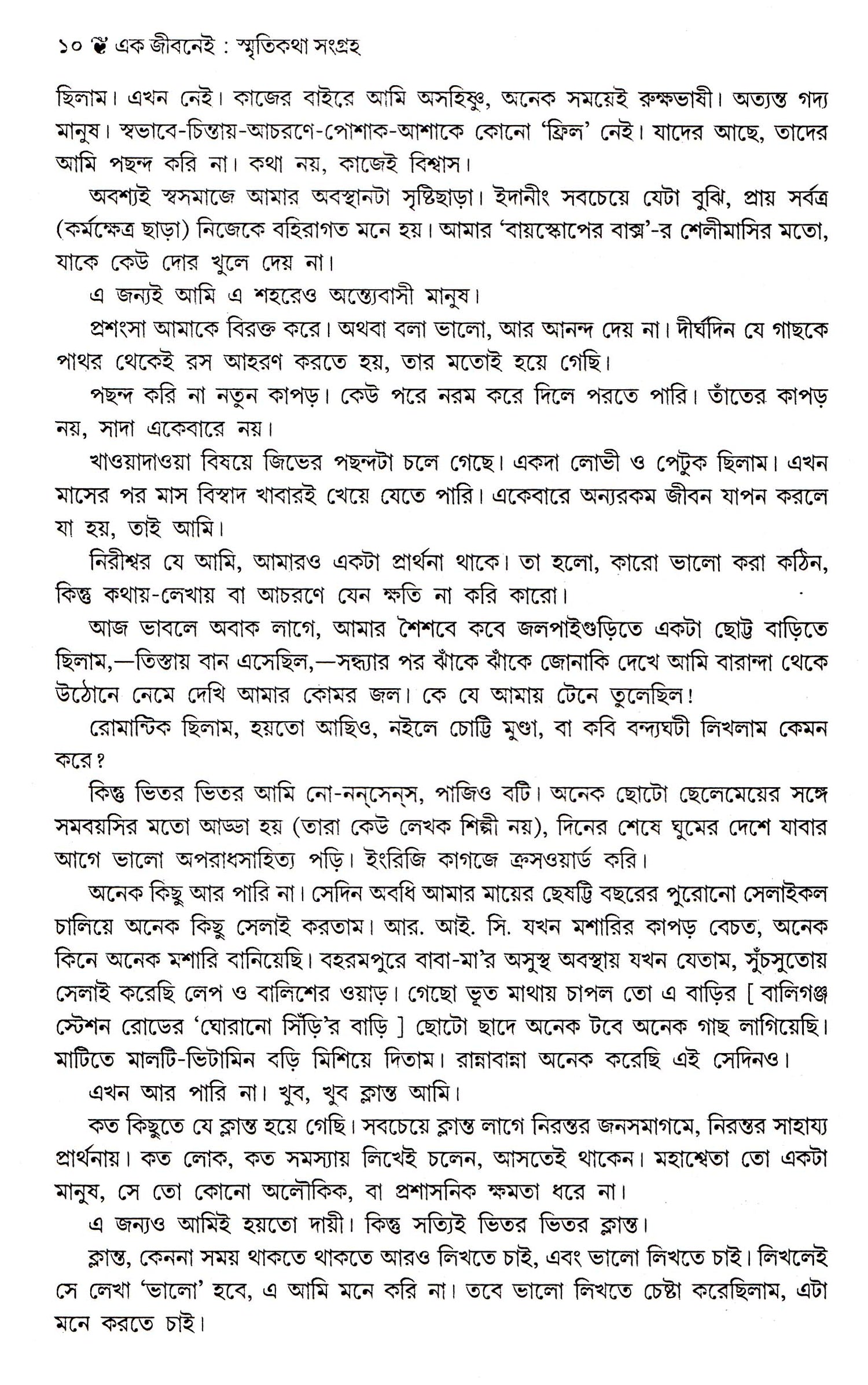 Ek Jibanei - Retail Maharaj