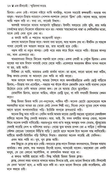 Ek Jibanei - Retail Maharaj