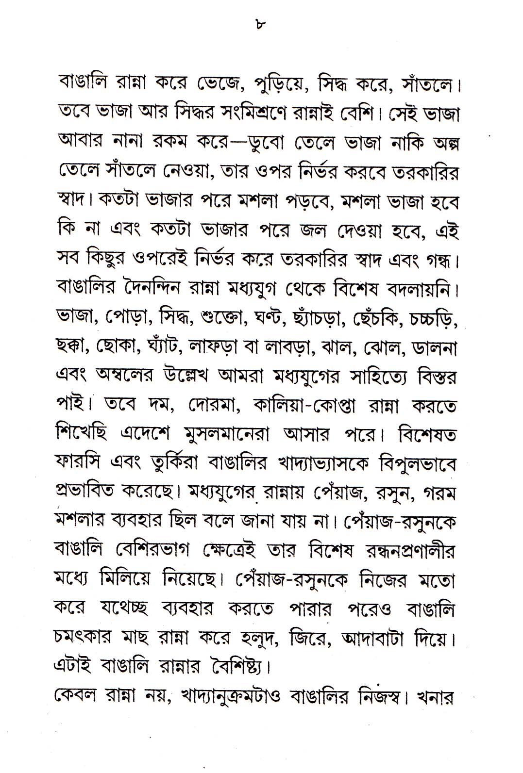 Bangalir Khadyakosh - Retail Maharaj