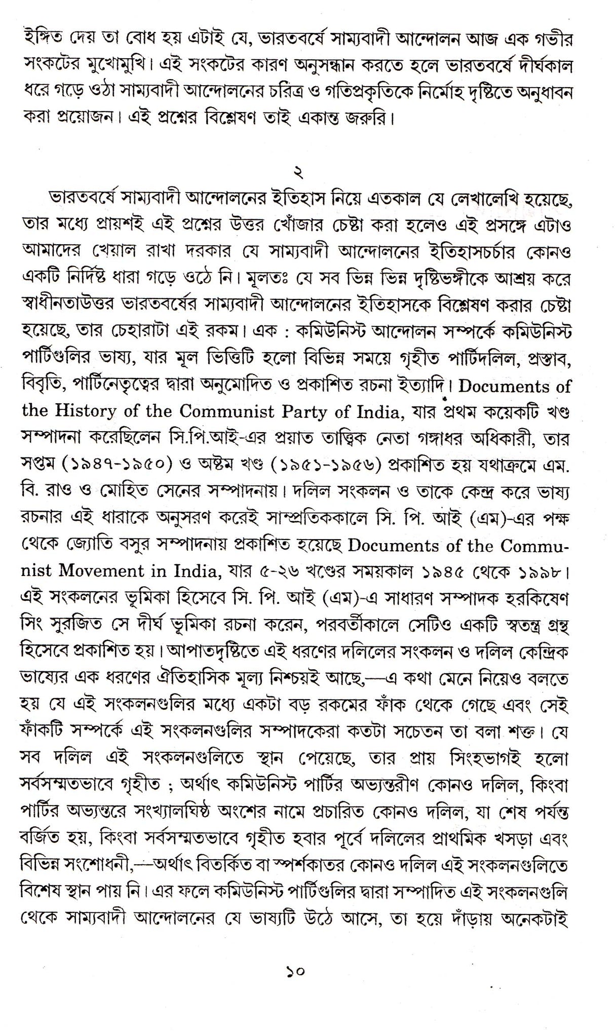 Swadheen Bharate Samyabadee Andolan : Rajneeti O Gatiprakriti - Retail Maharaj