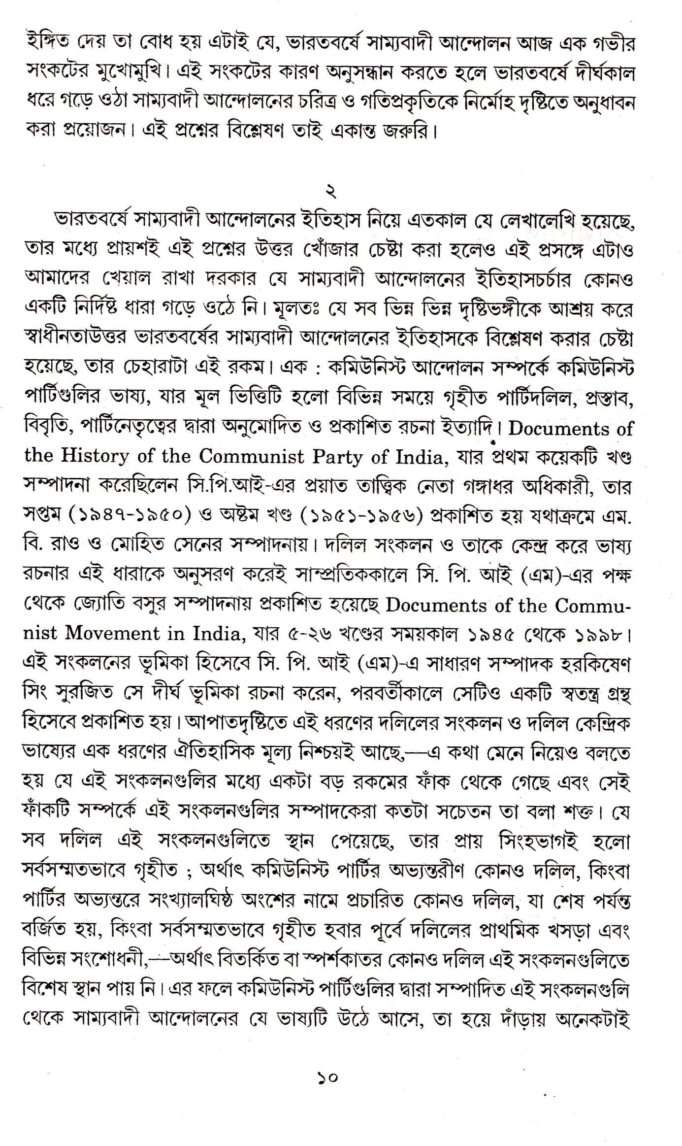 Swadheen Bharate Samyabadee Andolan : Rajneeti O Gatiprakriti - Retail Maharaj