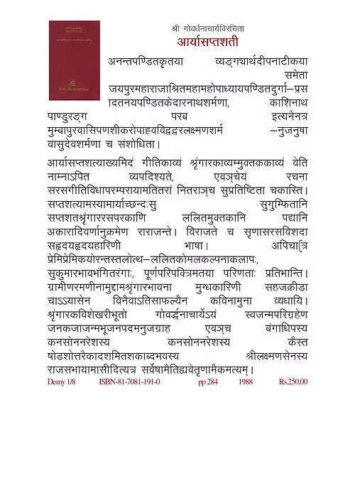 ARYASAPATSHATI (GOVARDHANACHARYA VIRCHITA) - Retail Maharaj