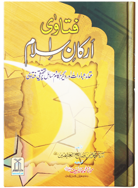 Fatawa Arkan Islam (Rulings on the Pillars of Islam) - Retail Maharaj