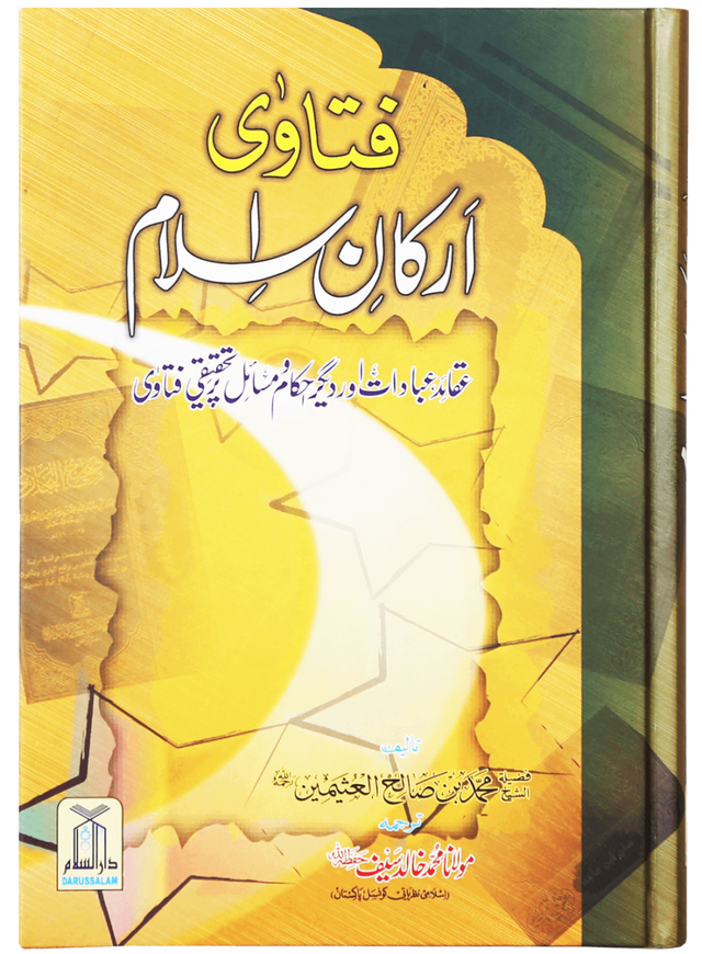 Fatawa Arkan Islam (Rulings on the Pillars of Islam) - Retail Maharaj