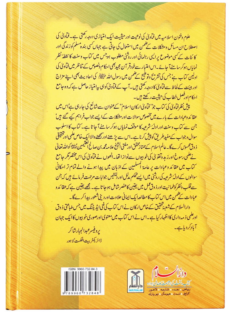 Fatawa Arkan Islam (Rulings on the Pillars of Islam) - Retail Maharaj