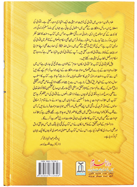 Fatawa Arkan Islam (Rulings on the Pillars of Islam) - Retail Maharaj