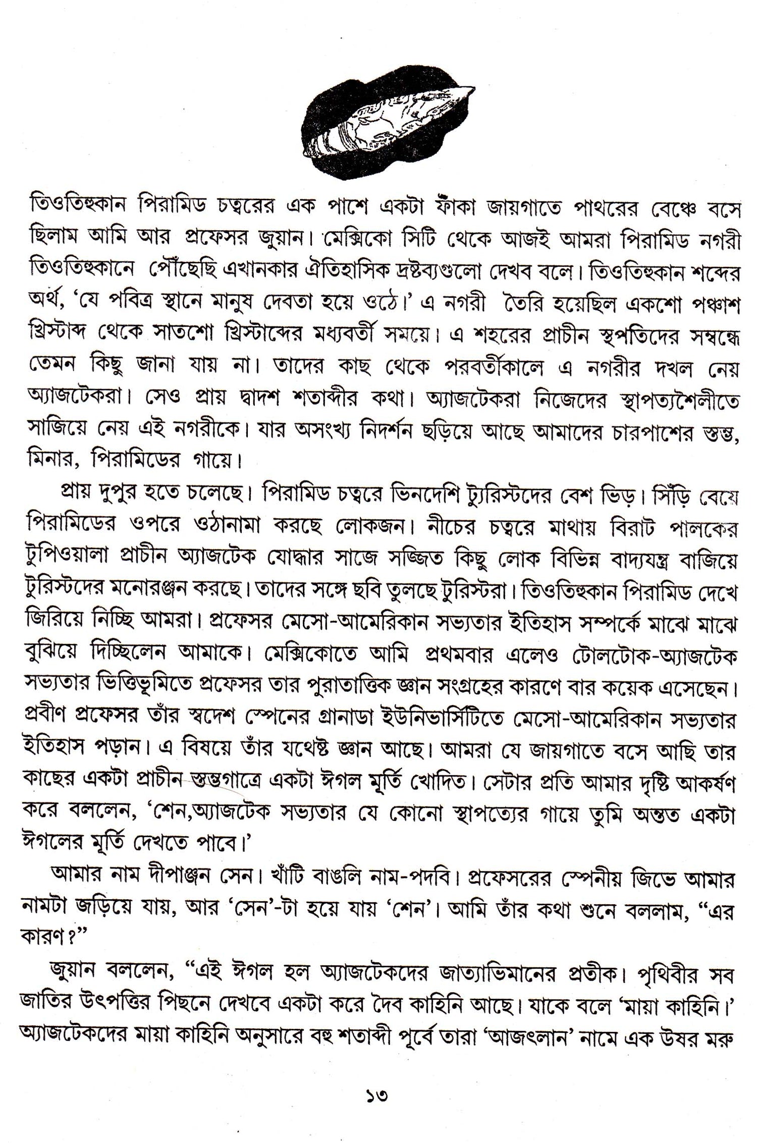 Adventure Samagra 4 - Retail Maharaj