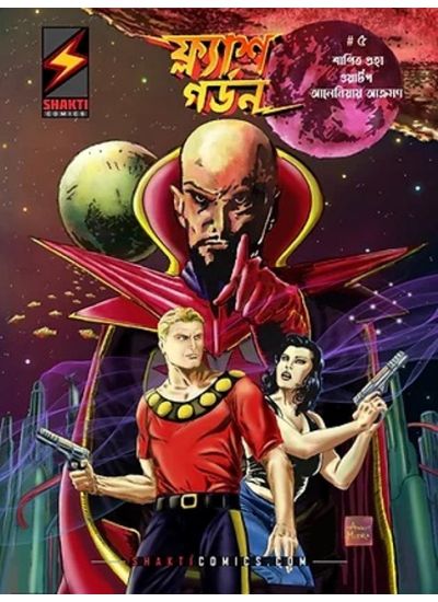 Flash Gordon #5 - Retail Maharaj