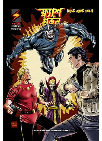 Flash Gordon #10 - Retail Maharaj