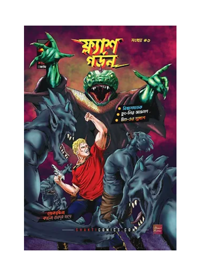 Flash Gordon #6 - Retail Maharaj