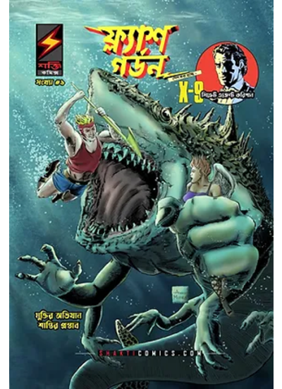 Flash Gordon #9 - Retail Maharaj