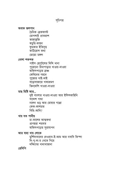 Food Kahini - Retail Maharaj