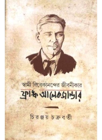 Swami Vivekanander Jibaneekar Frank Alekjandar - Retail Maharaj