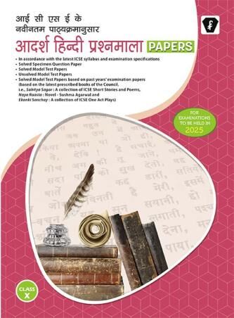 Frank Brothers ICSE Adarsh Hindi Prashnamala Model Test Paper for Class 10 | 2025 - Retail Maharaj