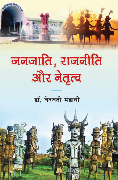 Janjati, Rajneeti aur Netrutva