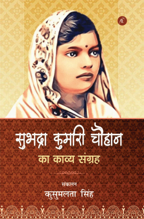 Subhadra Kumari Chauhan Ka Kavya Sangrah