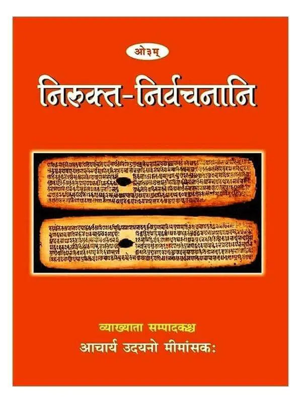 निरुक्त्त निर्वचनानि  Nirukta Nirvachanani - Retail Maharaj