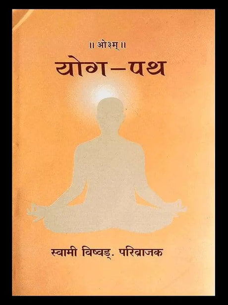 योग- पथ  Yog -Path - Retail Maharaj