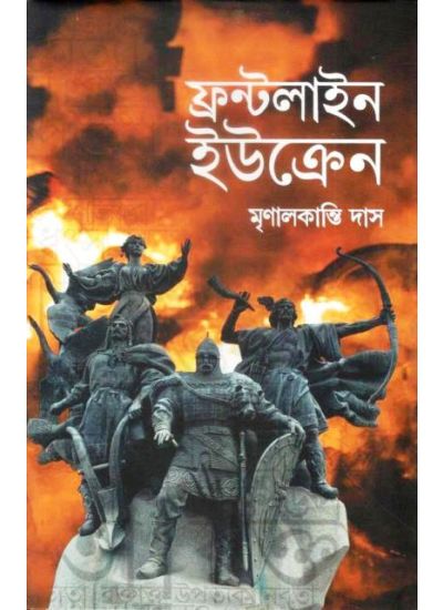 Front Line Ukraine - Retail Maharaj