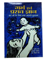 गर्भ एवं प्रसव ज्ञान  Garbh Evam Prasav Gyaan - Retail Maharaj