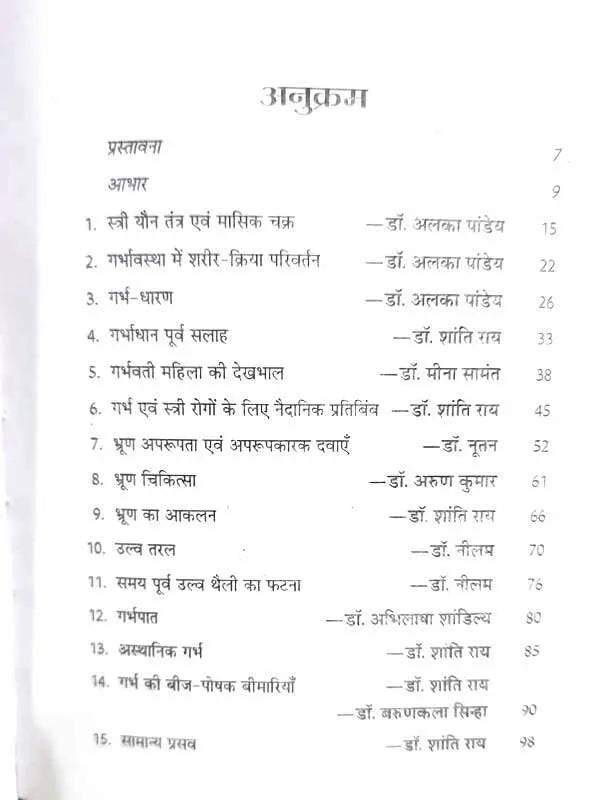 गर्भ एवं प्रसव ज्ञान  Garbh Evam Prasav Gyaan - Retail Maharaj