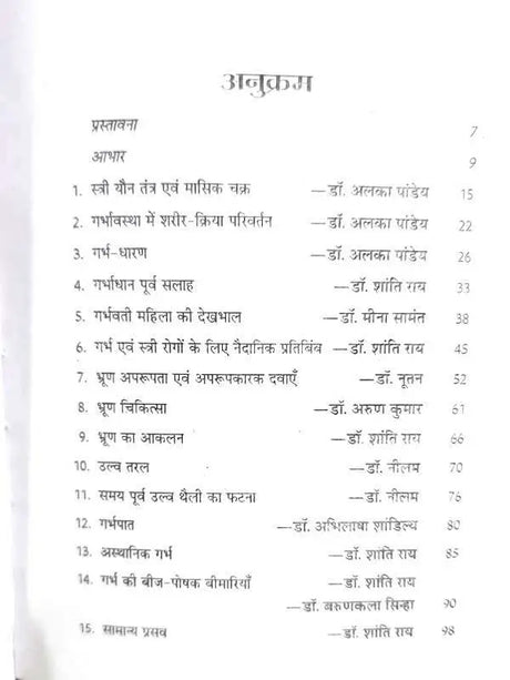 गर्भ एवं प्रसव ज्ञान  Garbh Evam Prasav Gyaan - Retail Maharaj